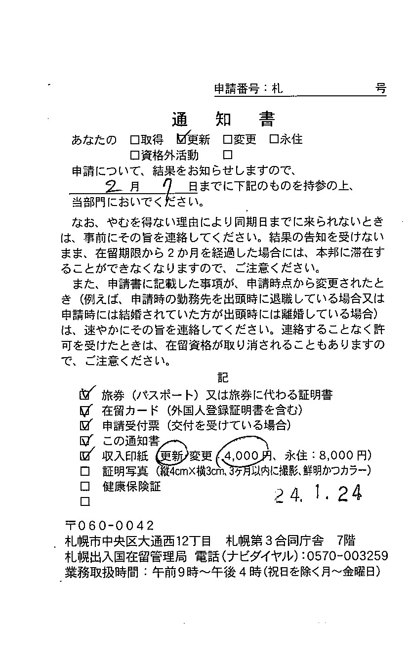 【在留資格更新】技能１名